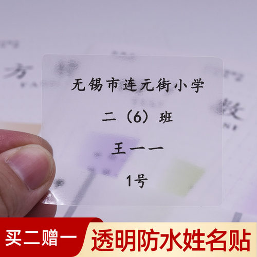 姓名贴透明防水小学生班级定制
