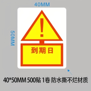 到期日期先用标签后用当月到期贴纸厨房食材先进先出管理标识贴纸