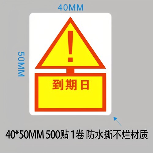 厨房食材先进先出防水不干胶标签