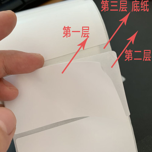 双层三层铜版纸不干胶