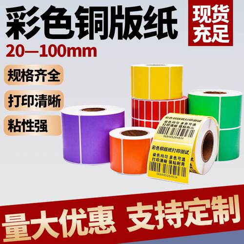 彩色铜版纸20-100mm红黄蓝绿多色