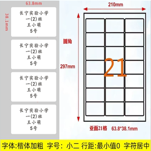 长宁实验小学姓名贴防水班级名字贴小学生一年级学号自粘贴不干胶