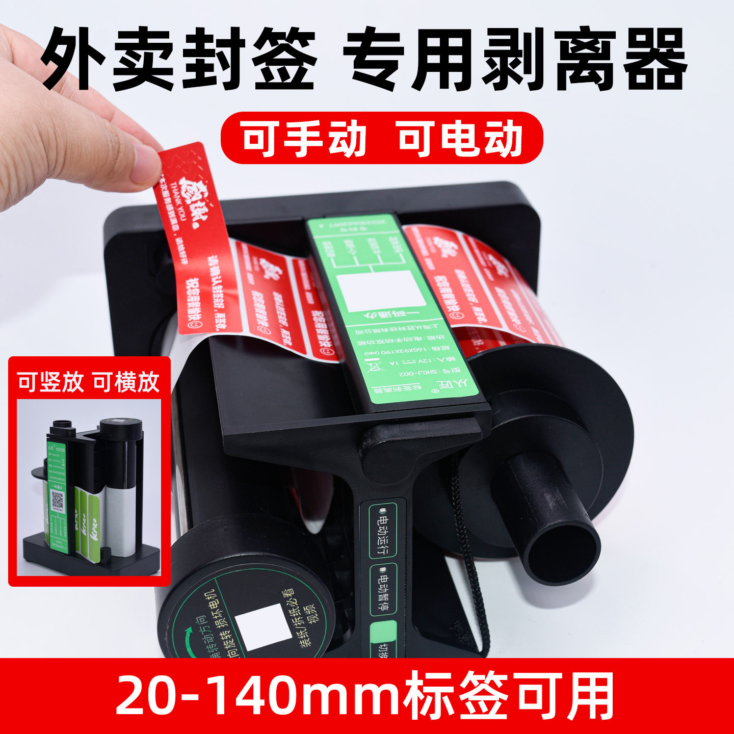 外卖封口贴电动剥离器不干胶标签图片