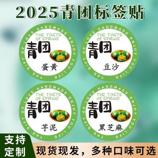 青团贴纸口味标签定制圆形封口贴芋泥红豆肉松蛋黄紫米清明果标贴