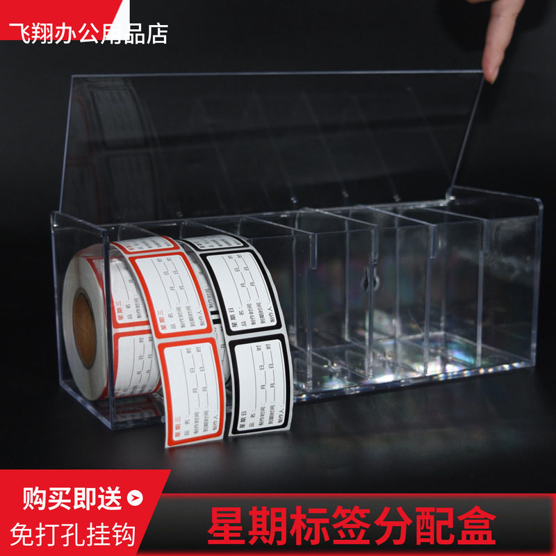 星期标签分配盒酒店厨房通用