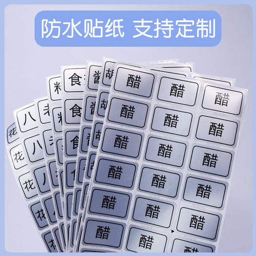 占米亚银Pet防水调料贴