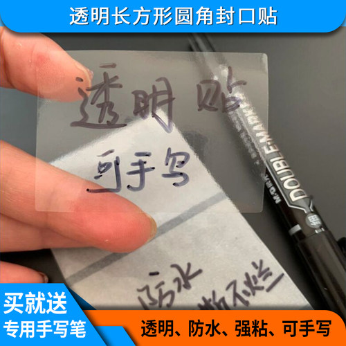 透明封口贴包装盒不干胶标签粘密