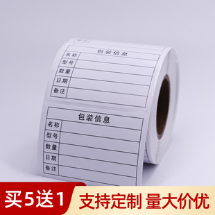 卷筒包装信息标签纸箱唛头出货包装信息产品标签贴纸定制纸箱唛头