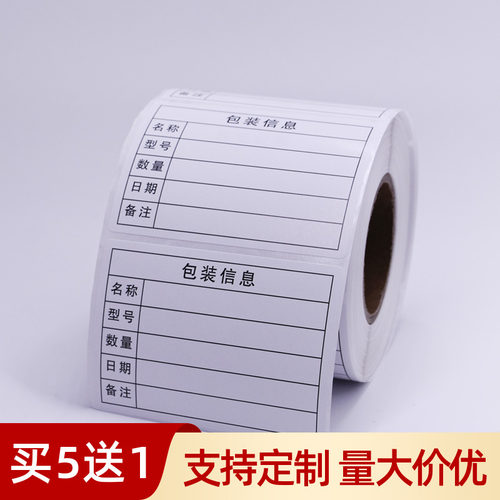 卷筒包装信息标签纸箱唛头