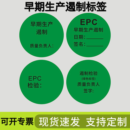 早期生产日期检验合格标签贴纸