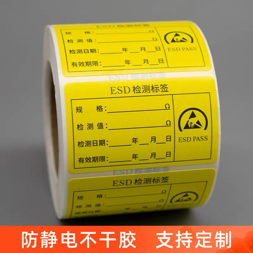 ESD静电警示标签防静电标贴纸