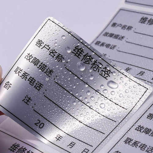 售后登记维修可定制防水价格贴纸