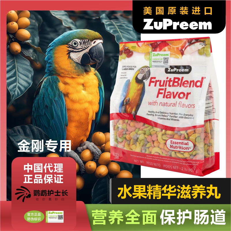 z牌鹦鹉滋养丸中大型通用鹦鹉鸟食水果鹦鹉鸟粮饲料金刚鹦鹉专用