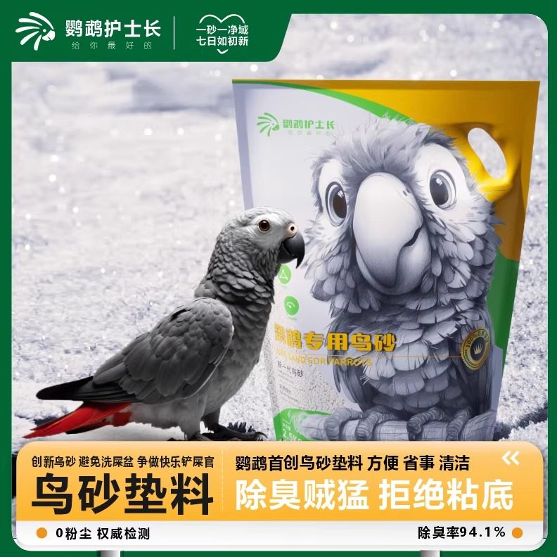 鹦鹉护士长垫料鸟砂鹦鹉拉屎神器宠物用品鹦鹉专用砂鸟屎砂2.5kg,宠物/宠物食品及用品,鸟禽垫料,淘宝优惠券,粉丝福利购,淘宝优惠卷