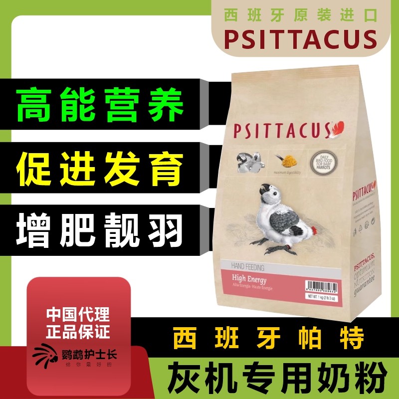 帕特鹦鹉奶粉中大型鹦鹉通用高蛋白配方鹦鹉幼鸟奶粉,宠物/宠物食品及用品,鸟食,淘宝优惠券,粉丝福利购,淘宝优惠卷