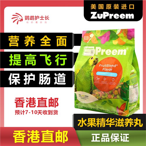 z牌鹦鹉滋养丸中大型通用鹦鹉鸟食水果鹦鹉鸟粮饲料金刚鹦鹉专用