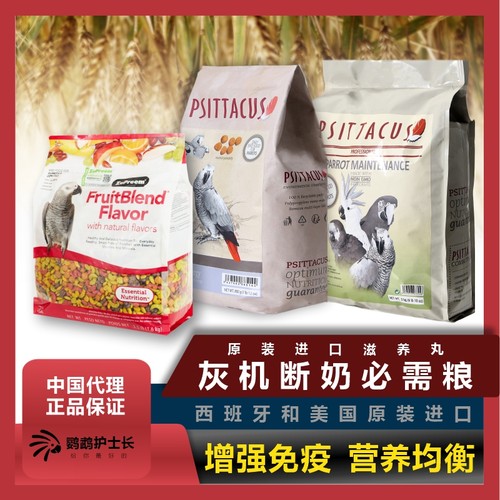 灰机断奶进口滋养丸灰机专用西班牙帕特美国z牌舒普瑞滋养丸z牌