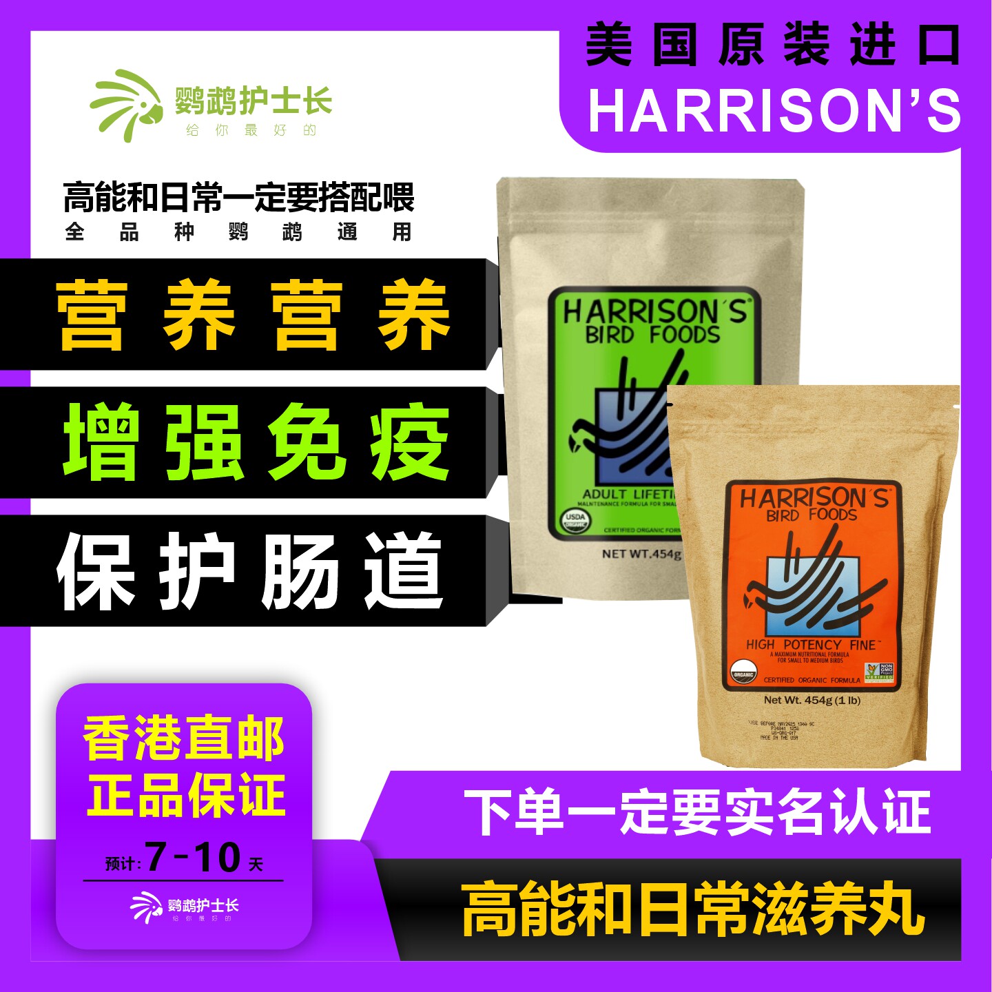 哈里森滋养丸鹦鹉鸟粮饲料官方旗舰高能特小颗粒辣椒玄凤小太和尚