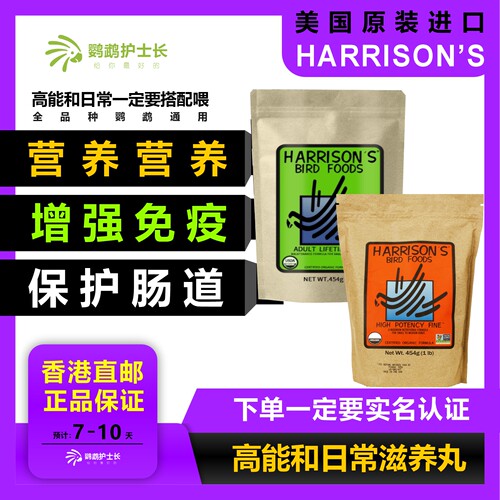 哈里森滋养丸鹦鹉鸟粮饲料官方旗舰高能特小颗粒辣椒玄凤小太和尚