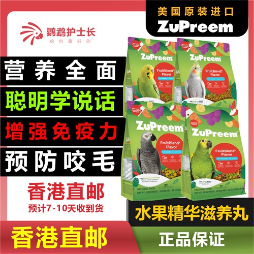 z牌鹦鹉滋养丸水果颗粒鸟粮