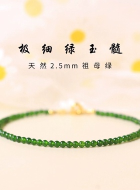 2.5mm极细7A水绿玛瑙仿玉髓手链女复古转运平安珠中国冰透感玻璃