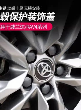 适用于丰田锋兰达轮毂螺丝帽威兰达RAV4改装专用轮胎气门嘴保护盖