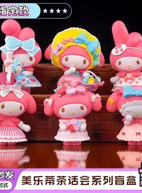 MyMelody美乐蒂茶话会学生梦幻三丽鸥少女礼物系列盲盒小摆件公仔