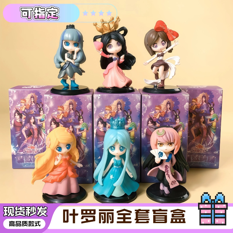 叶罗丽手办盲盒玩具摆件四代情公主白光莹莫莎公主小女孩可爱公仔