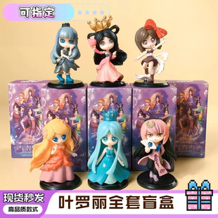 叶罗丽手办盲盒玩具摆件四代情公主白光莹莫莎公主小女孩可爱公仔