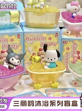 三丽鸥盲盒美乐蒂沐浴系列库洛米玉桂狗公仔洗澡手办潮玩摆件礼物