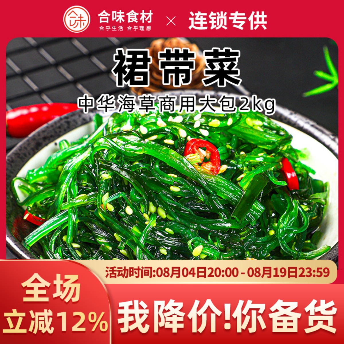 中华海草海藻裙带菜寿司料理