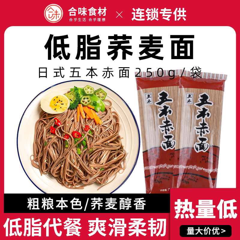 九州五木赤面Q弹低脂荞麦面