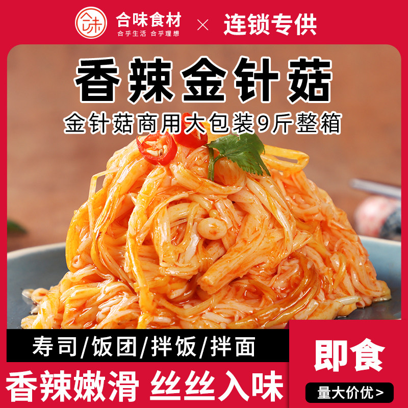 香辣红油金针菇开胃味下饭菜
