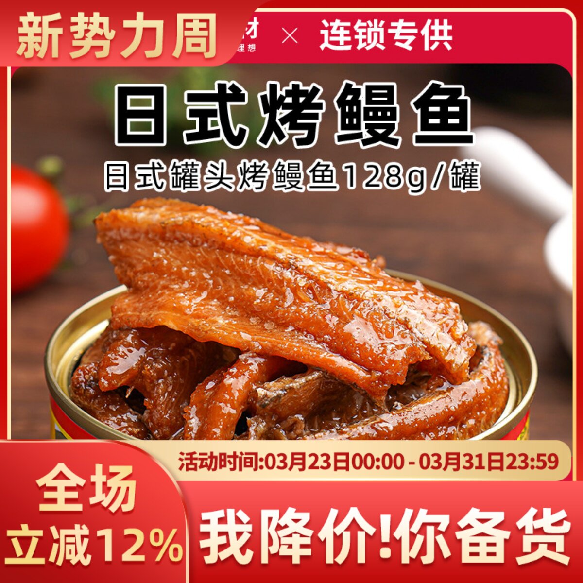 鱼家香日式烤鳗鱼128g海鲜即食速食食品鱼肉罐头鳗鱼罐头