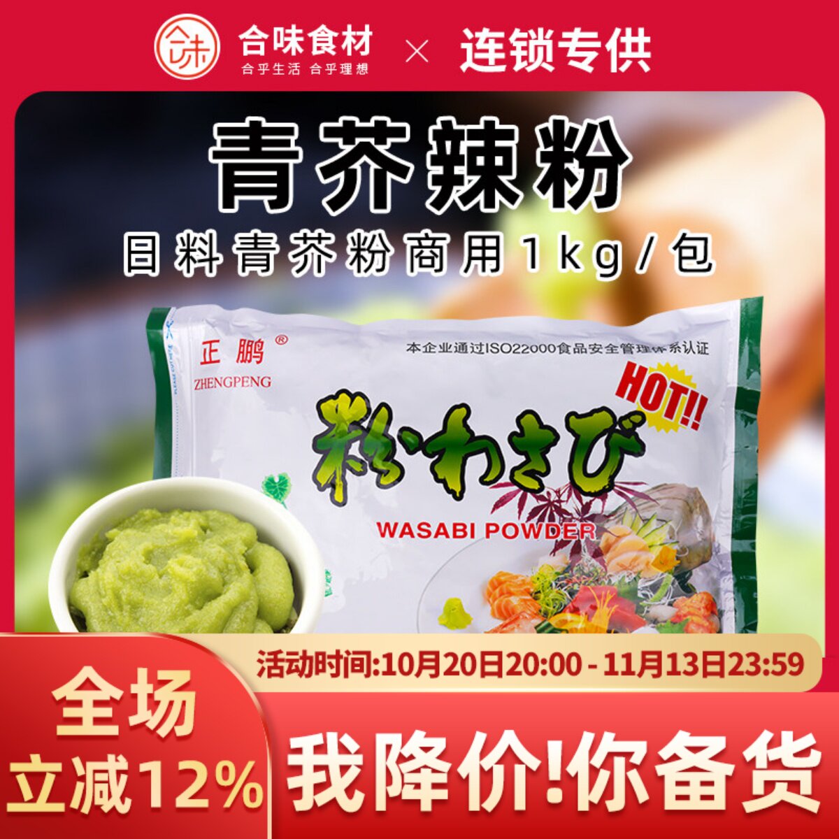 正鹏够呛够辣青芥末粉寿司调味