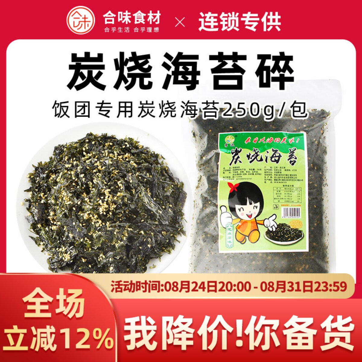 孚达拌饭海苔250g袋装碎海苔饭团海苔即食紫菜零食炒拌饭海苔碎