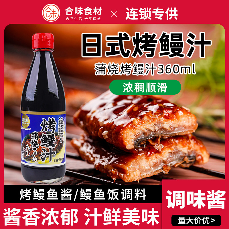 月桂冠日式烤鳗汁鳗鱼蒲烧汁酱图片