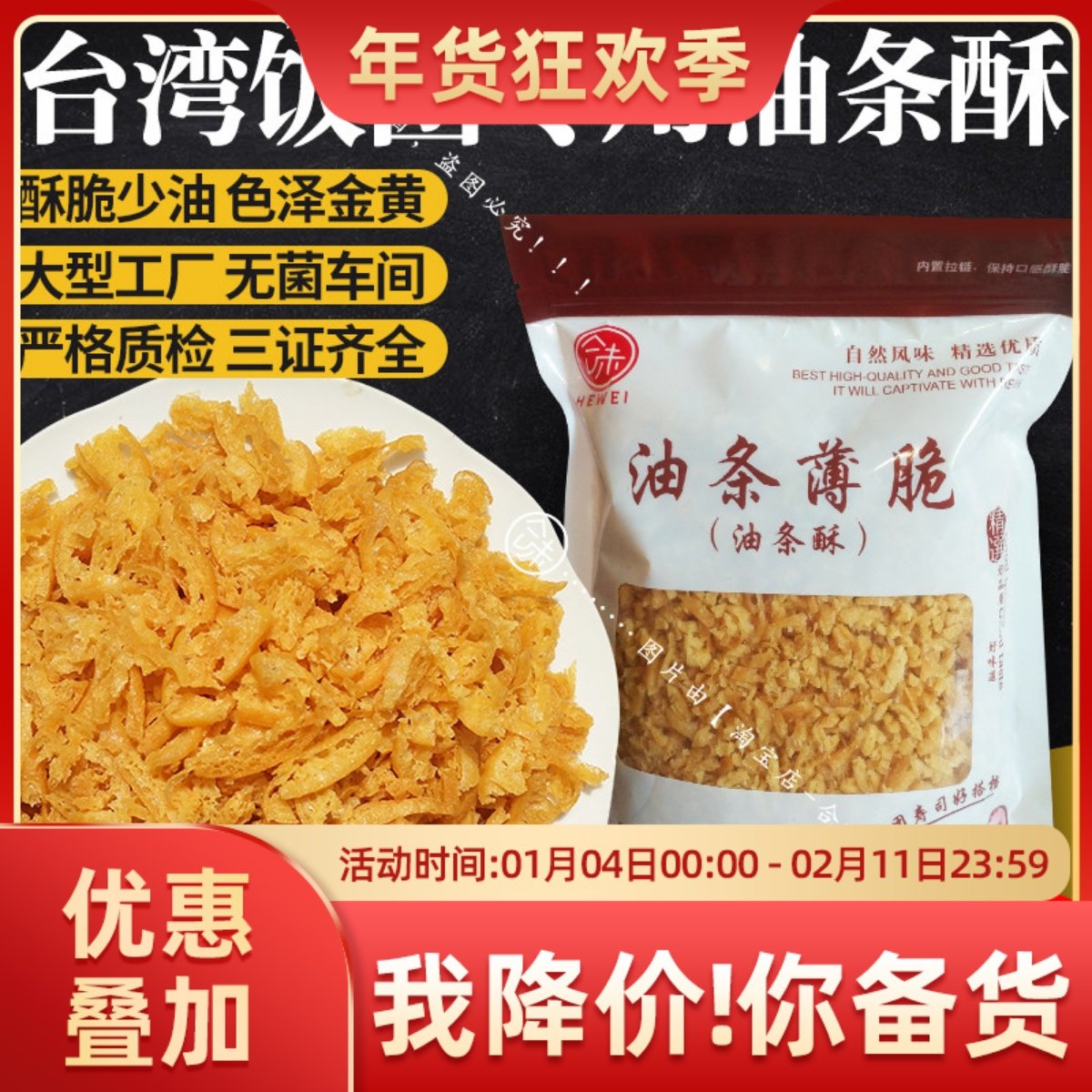 油条薄脆油条酥碎油条台湾饭团寿司专用配料脆脆的商用食材料合味,粮油调味/速食/干货/烘焙,包点,淘宝优惠券,粉丝福利购,淘宝优惠卷