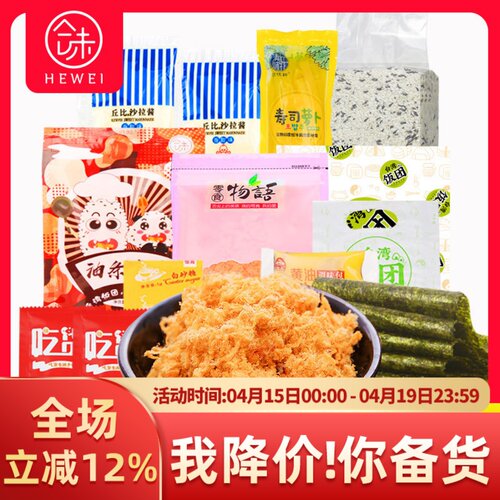 工具套装全套紫菜家用台湾饭团