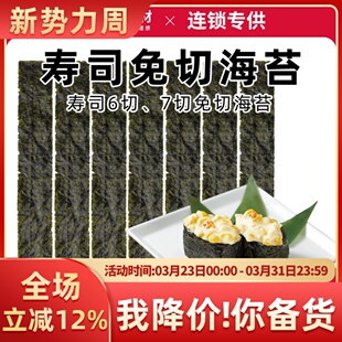 军舰寿司海苔6切7切8切即食手卷回转紫菜条饭团材料食材六七切条