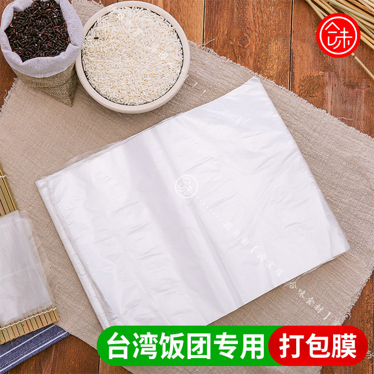 一捧过路饭团透明打包膜材料工具