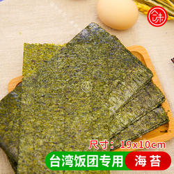 台湾饭团专用半切海苔 米过路棒粢饭团寿司紫菜卷整张海苔19x10cm