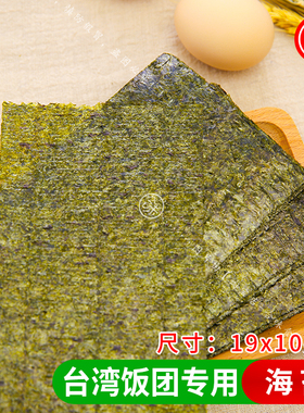 台湾饭团专用半切海苔 米过路棒粢饭团寿司紫菜卷整张海苔19x10cm