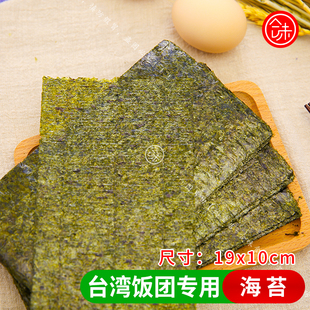 米过路棒粢饭团寿司紫菜卷整张海苔19x10cm 台湾饭团专用半切海苔