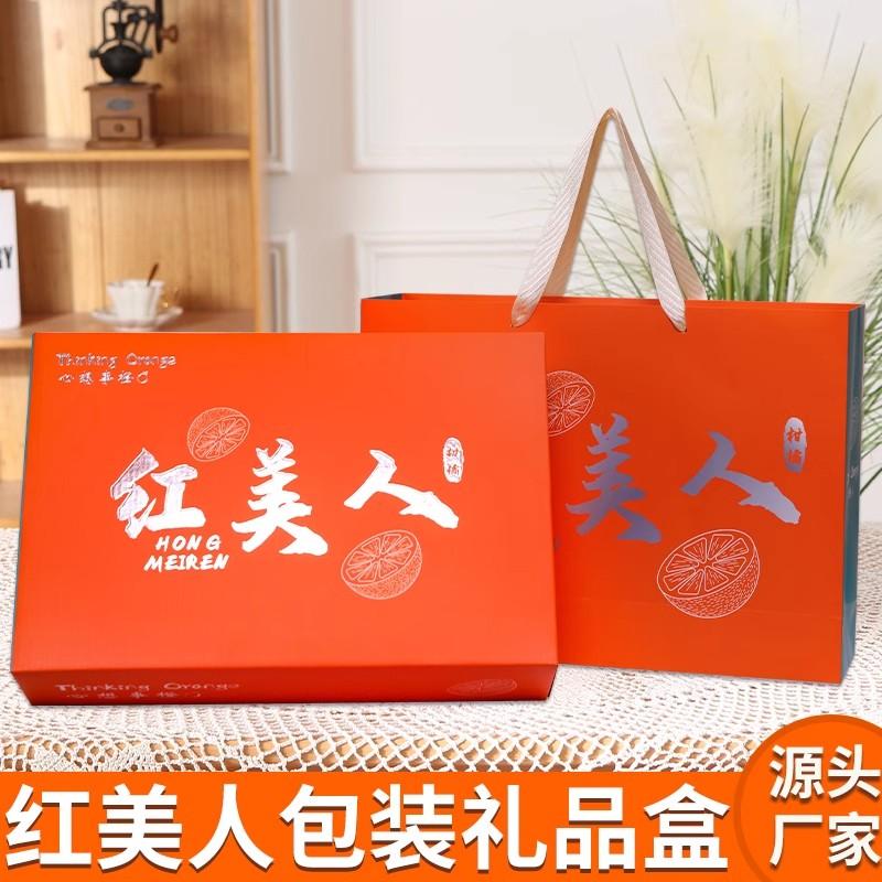 高档象山红美人礼盒包装盒空盒烫金通用5-8斤蜜桔柑橘手提礼品盒