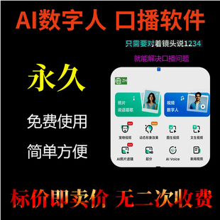 AI数字人DreamFace视频生成软件ai软件对口型克隆声音视频制作