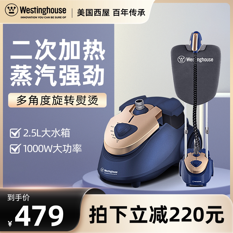 美国西屋手持立式双杆蒸汽挂烫机家用小型电熨斗熨衣新款烫衣机