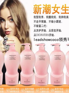 leadshowcoco可可小姐香氛水溶蛋白洗发乳护发素沐浴露系列780ml
