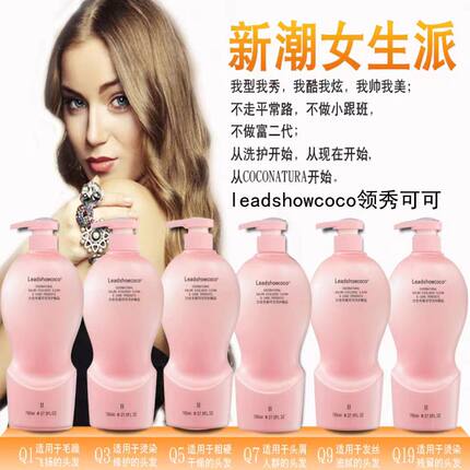 leadshowcoco可可小姐香氛水溶蛋白洗发乳护发素沐浴露系列780ml