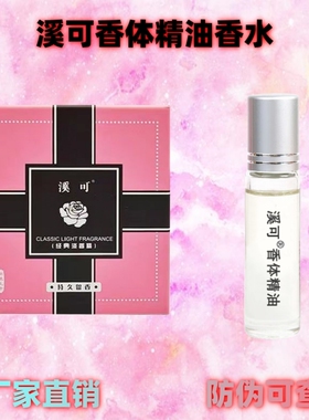 专柜正品法国老溪可女士兑悦香体精油走珠滚珠持久留香小众香水